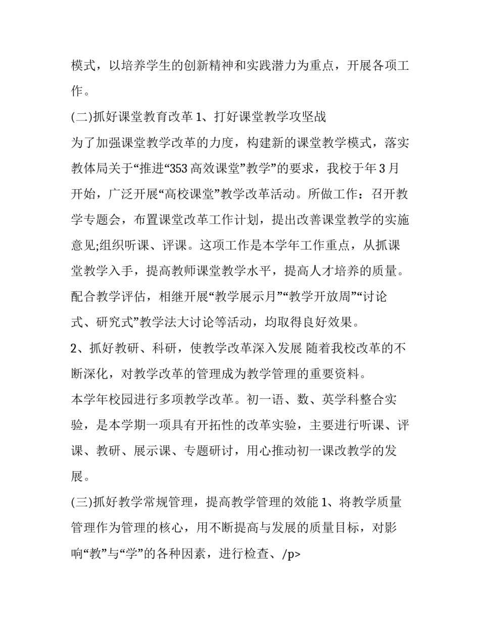 最新中学校长个人述职报告 中学校长的述职报告(22篇)_第2页