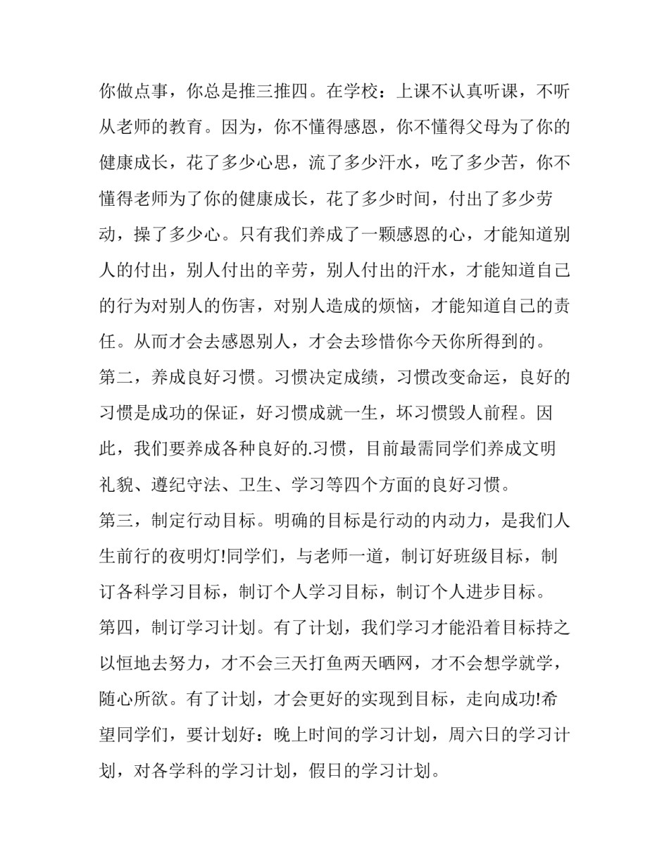 2023年校长开学典礼发言稿(3篇)_第3页