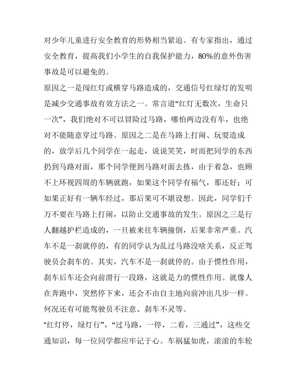 最新幼儿园交通安全演讲稿篇(三篇)_第2页