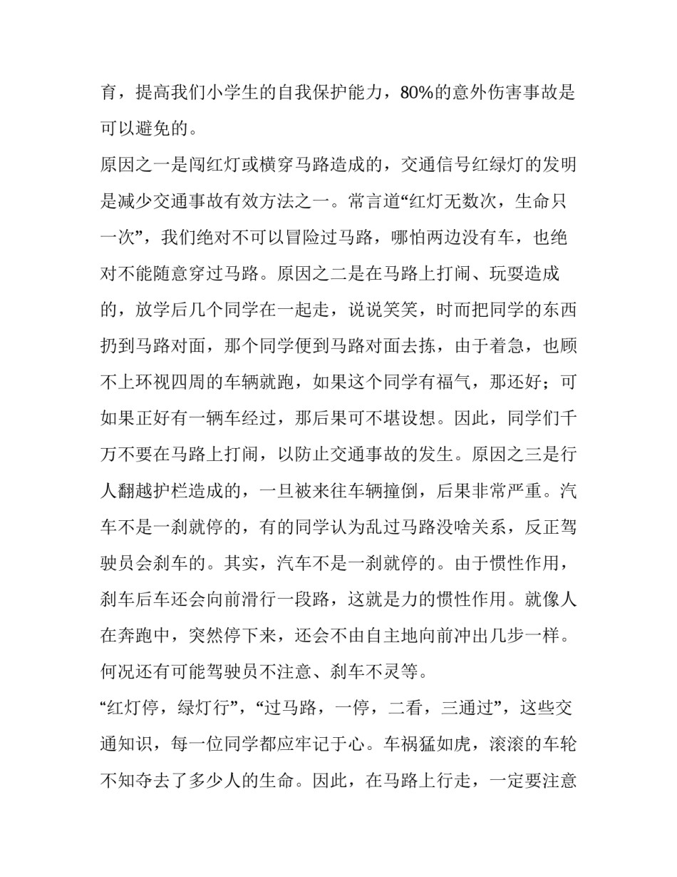 最新幼儿园交通安全演讲稿篇(三篇)_第3页