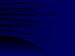 2022年医学专题—-抗癫痫药及抗惊厥药.ppt