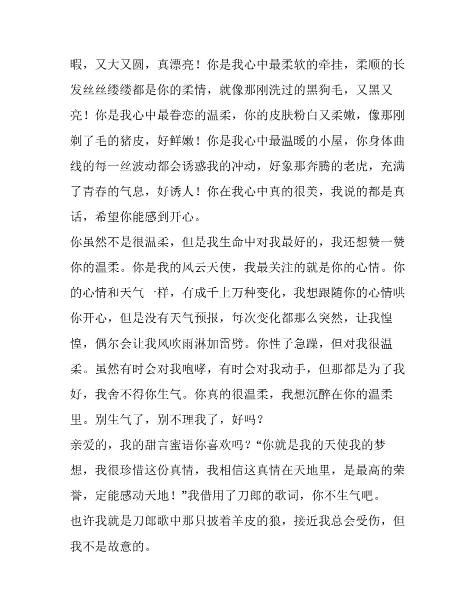 亲爱的别不理我优秀作文900字_第2页