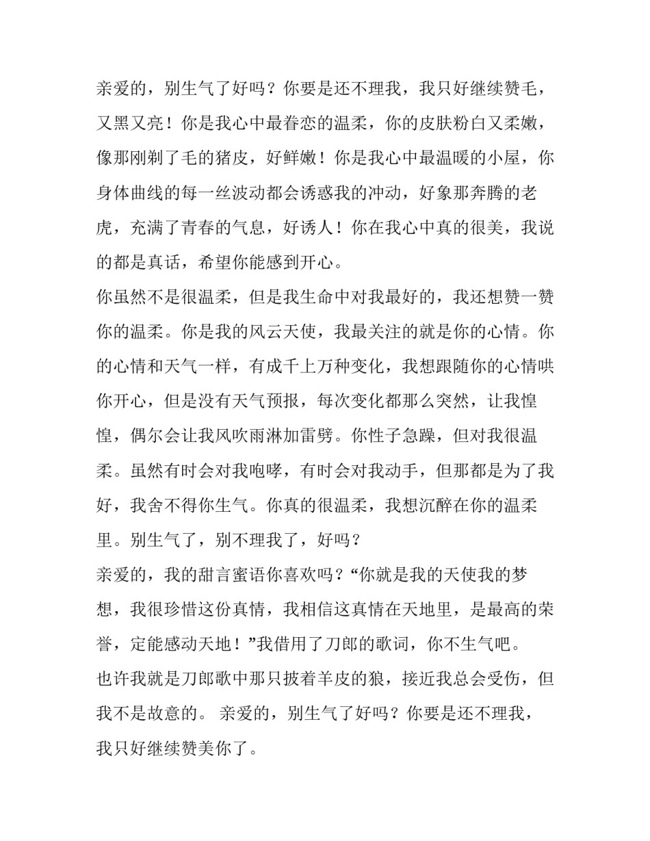 亲爱的别不理我优秀作文900字_第3页