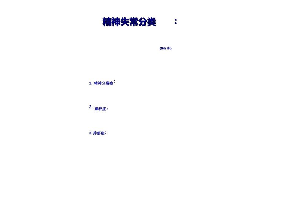 2022年医学专题—-抗精神失常药(110329).ppt_第2页