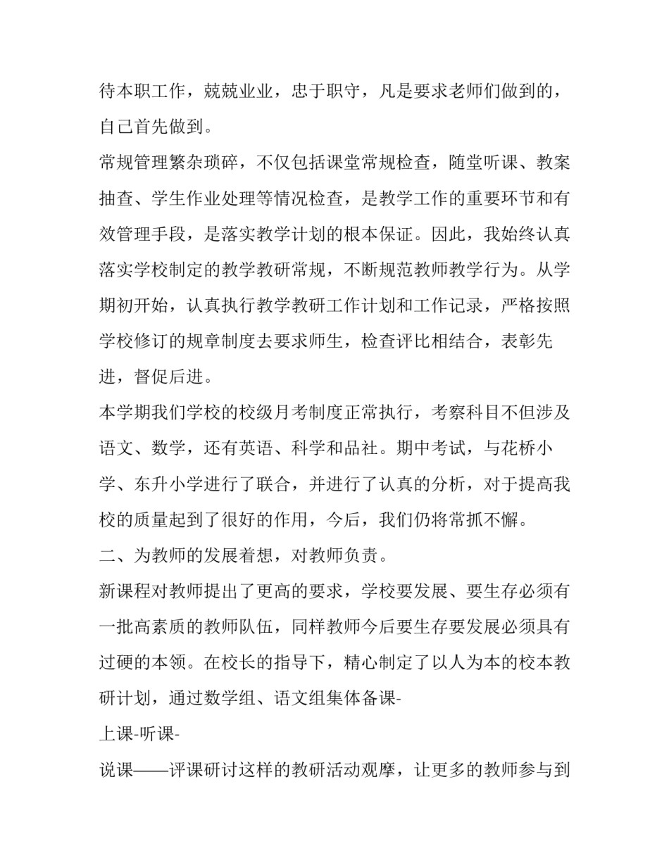 最新小学教导主任述职报告(大全9篇)_第2页