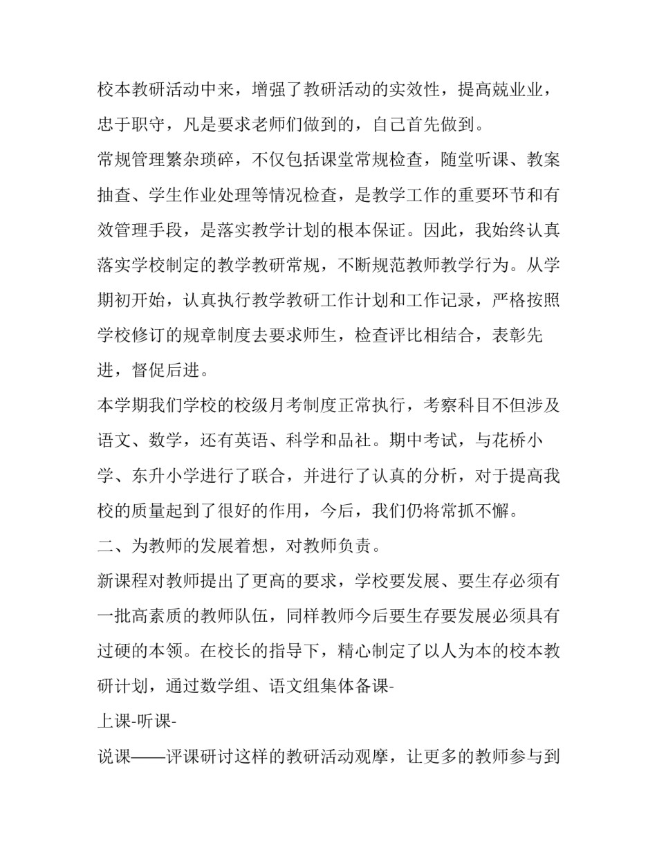 最新小学教导主任述职报告(大全9篇)_第3页