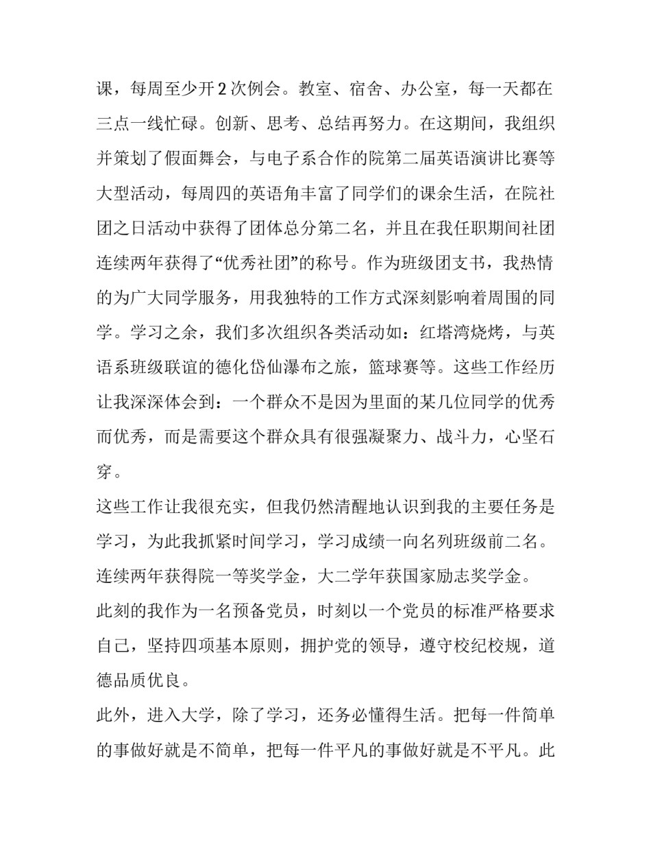 最新大学生的演讲稿主题 大学生的演讲稿3分钟(3篇)_第2页