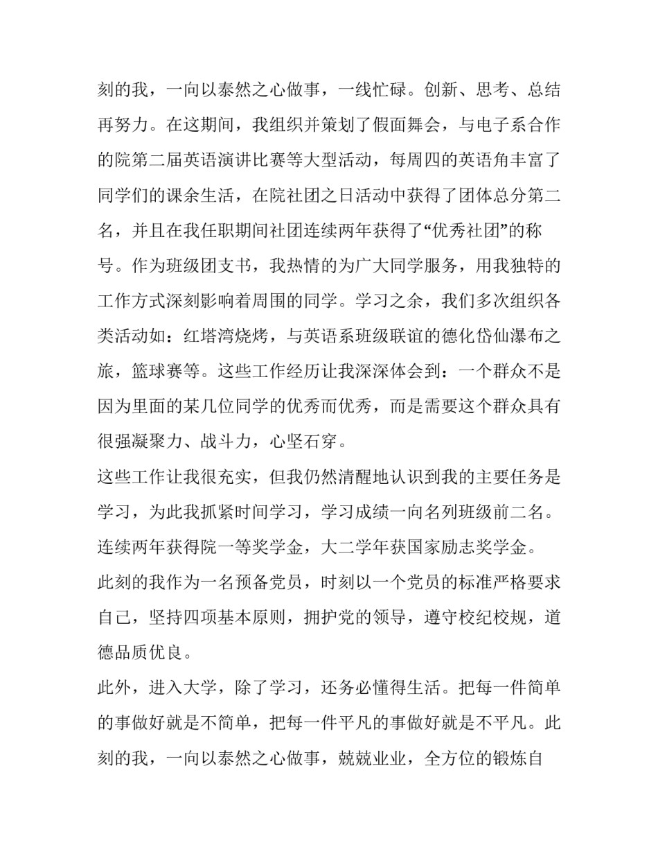 最新大学生的演讲稿主题 大学生的演讲稿3分钟(3篇)_第3页