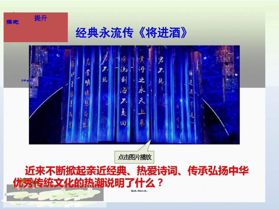 2022年医学专题—-课延续文化血脉.ppt_第2页