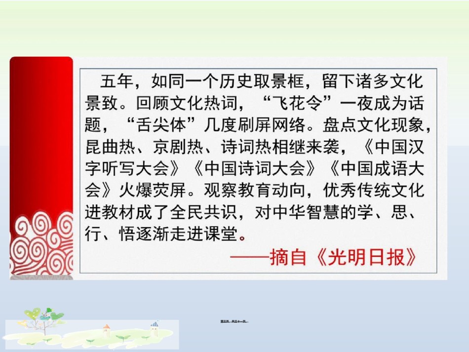 2022年医学专题—-课延续文化血脉.ppt_第3页
