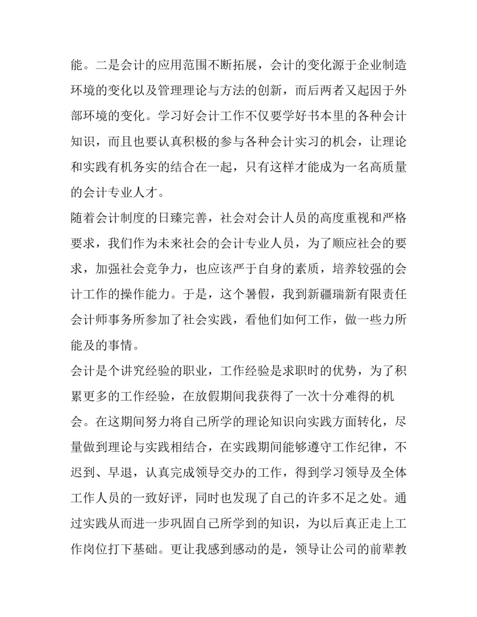 会计专科毕业实践报告 会计专科实践报告(3篇)_第2页