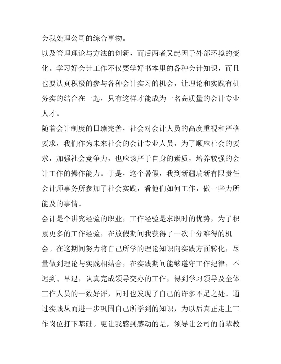 会计专科毕业实践报告 会计专科实践报告(3篇)_第3页