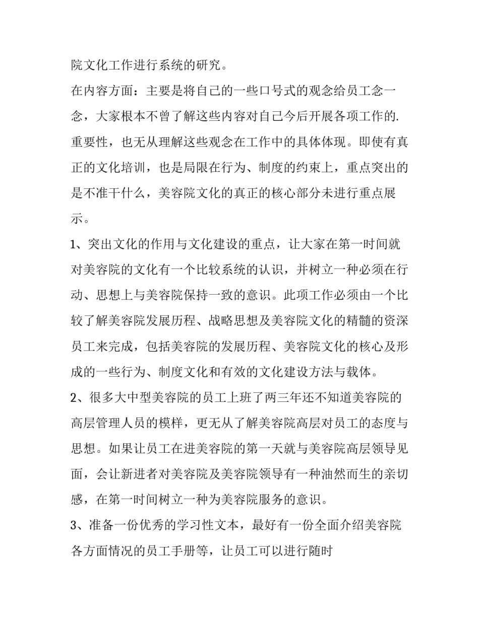 2023年美容师的述职报告简短 美容师述职报告精简(八篇)_第2页