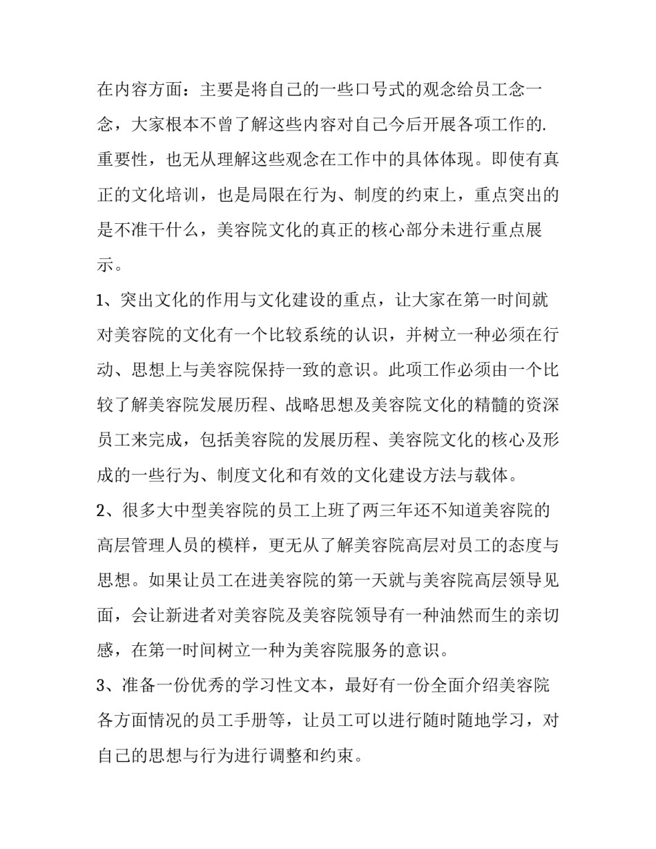 2023年美容师的述职报告简短 美容师述职报告精简(八篇)_第3页