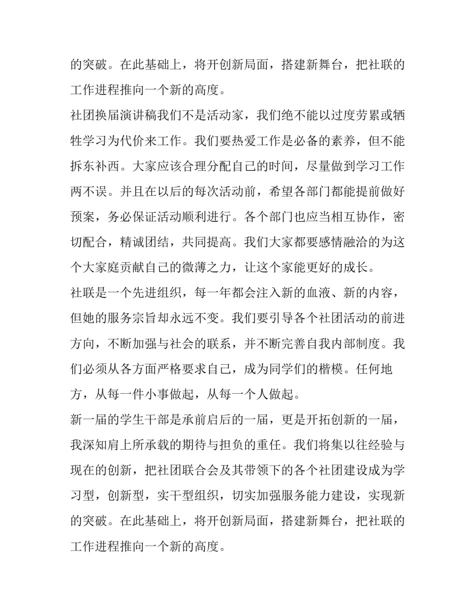 2023年社团换届演讲稿三分钟(实用15篇)_第3页