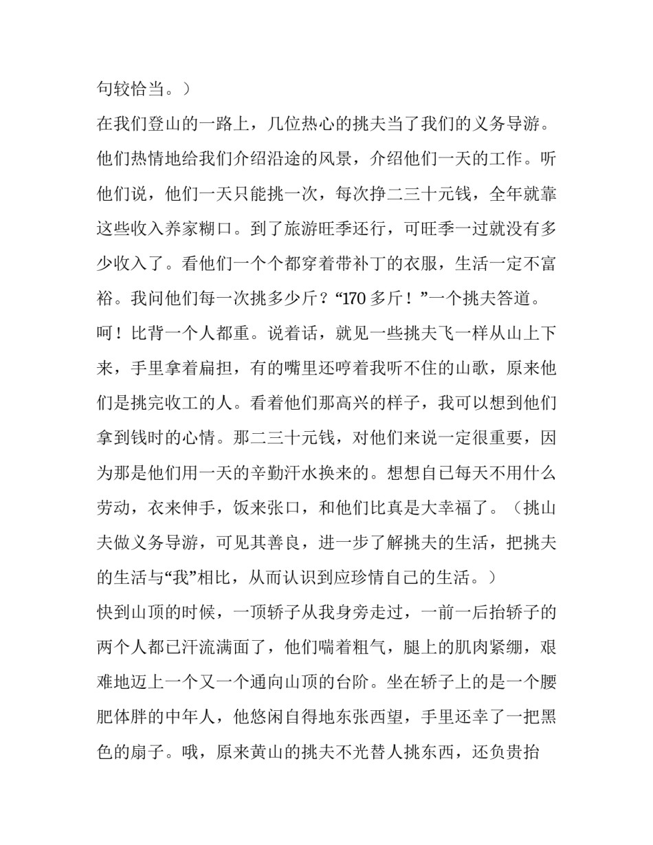 2023年黄山的作文450字 黄山描写黄山的作文(三篇)_第2页