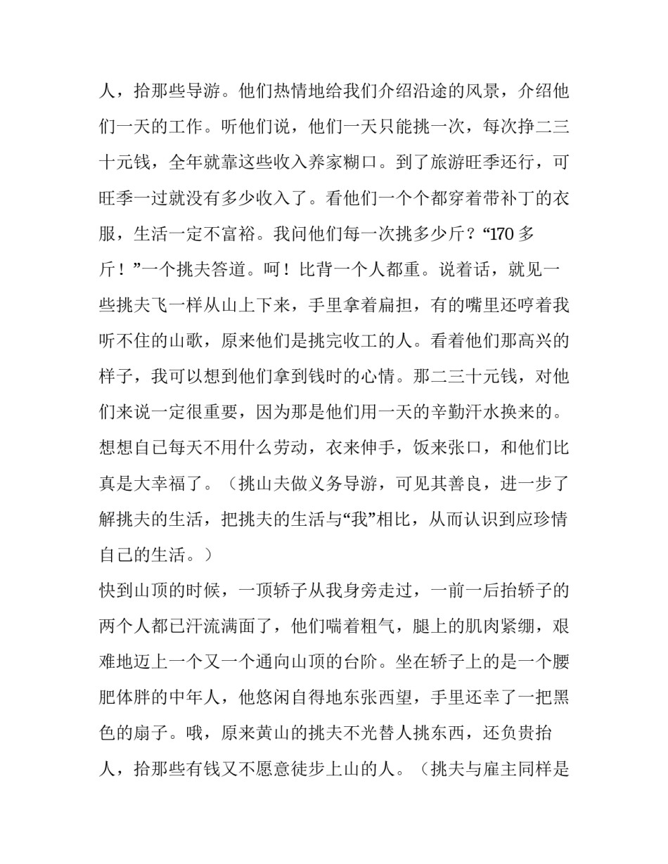 2023年黄山的作文450字 黄山描写黄山的作文(三篇)_第3页