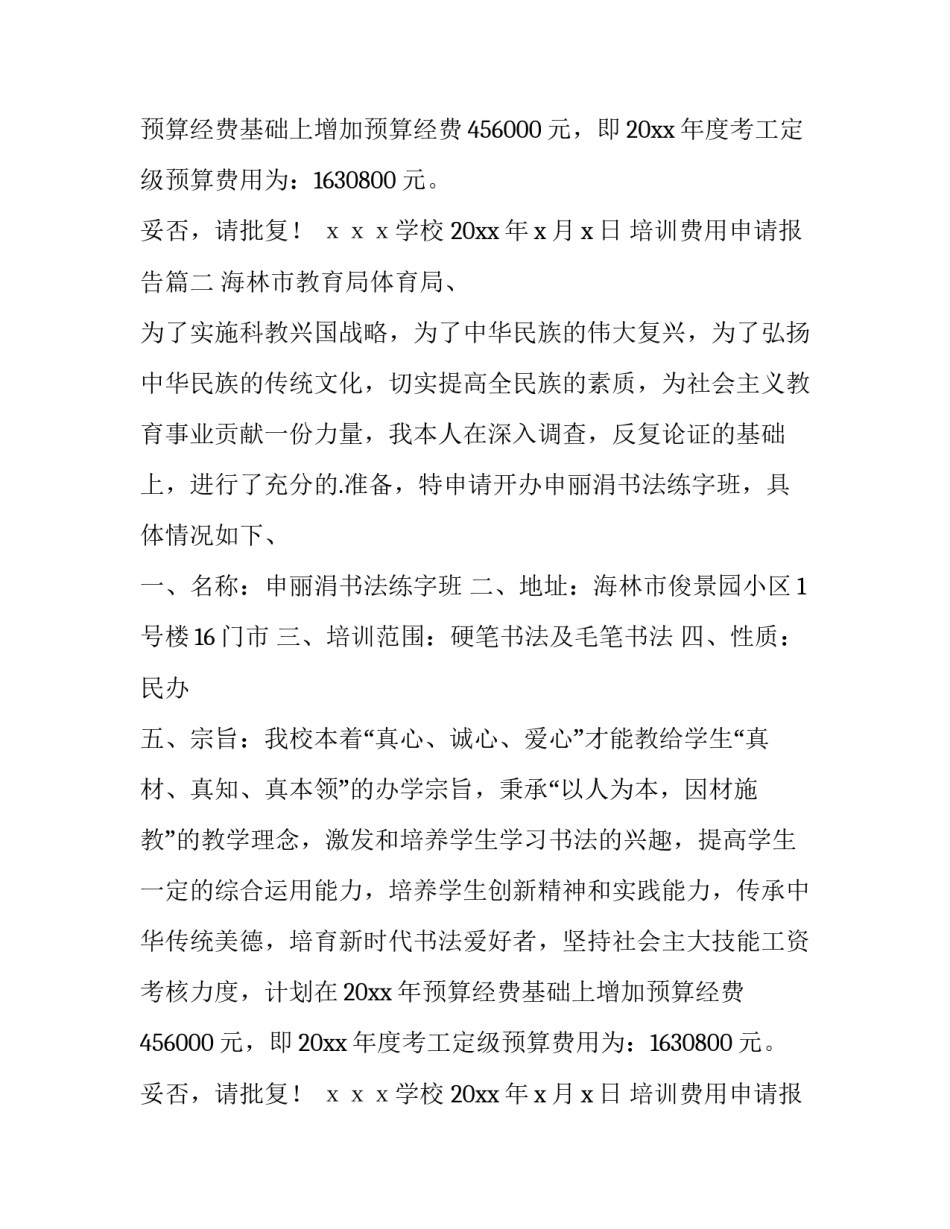 最新培训费用申请报告(四篇)_第2页