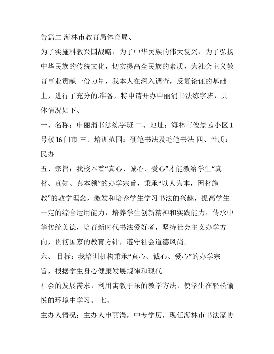 最新培训费用申请报告(四篇)_第3页