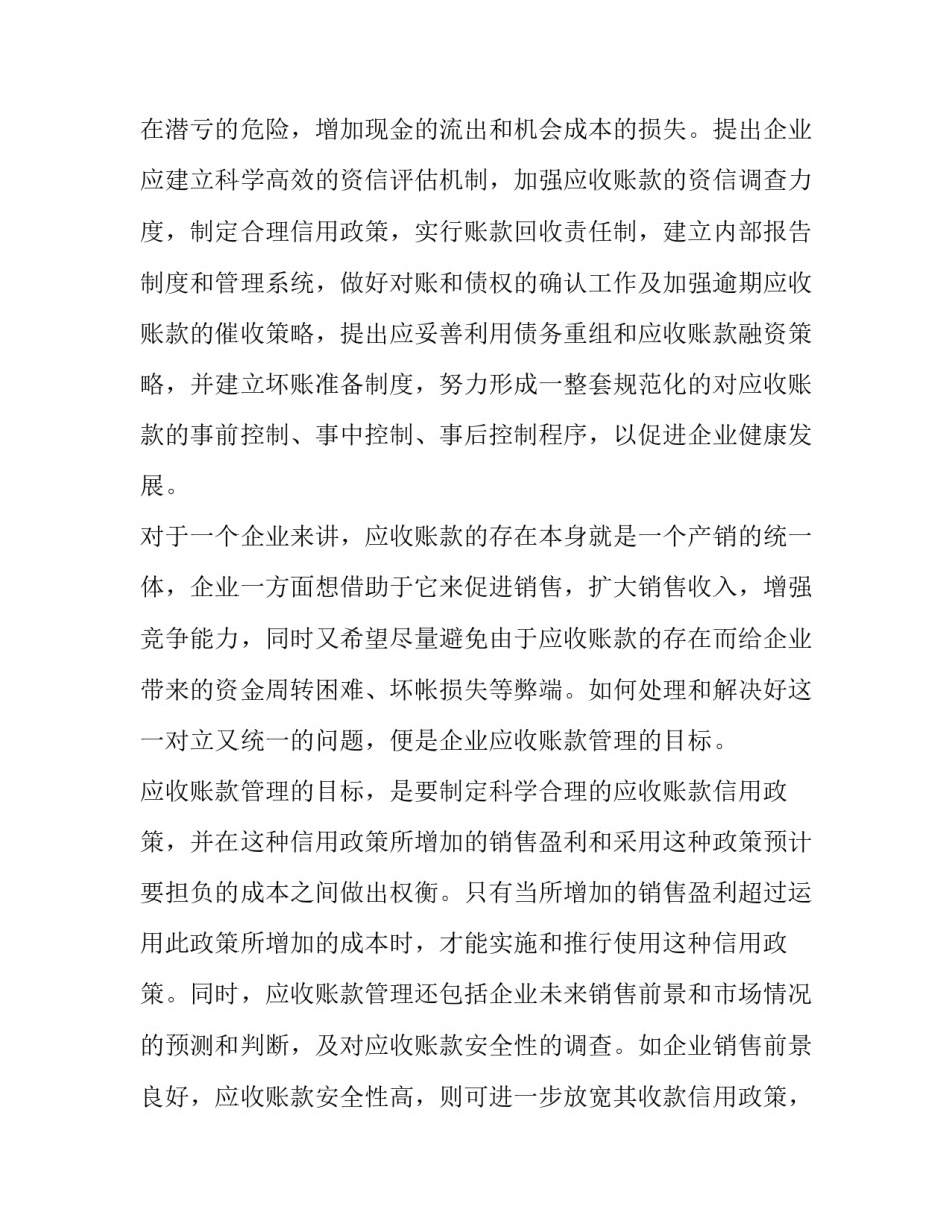 2023年会计专科实践报告题目(三篇)_第2页