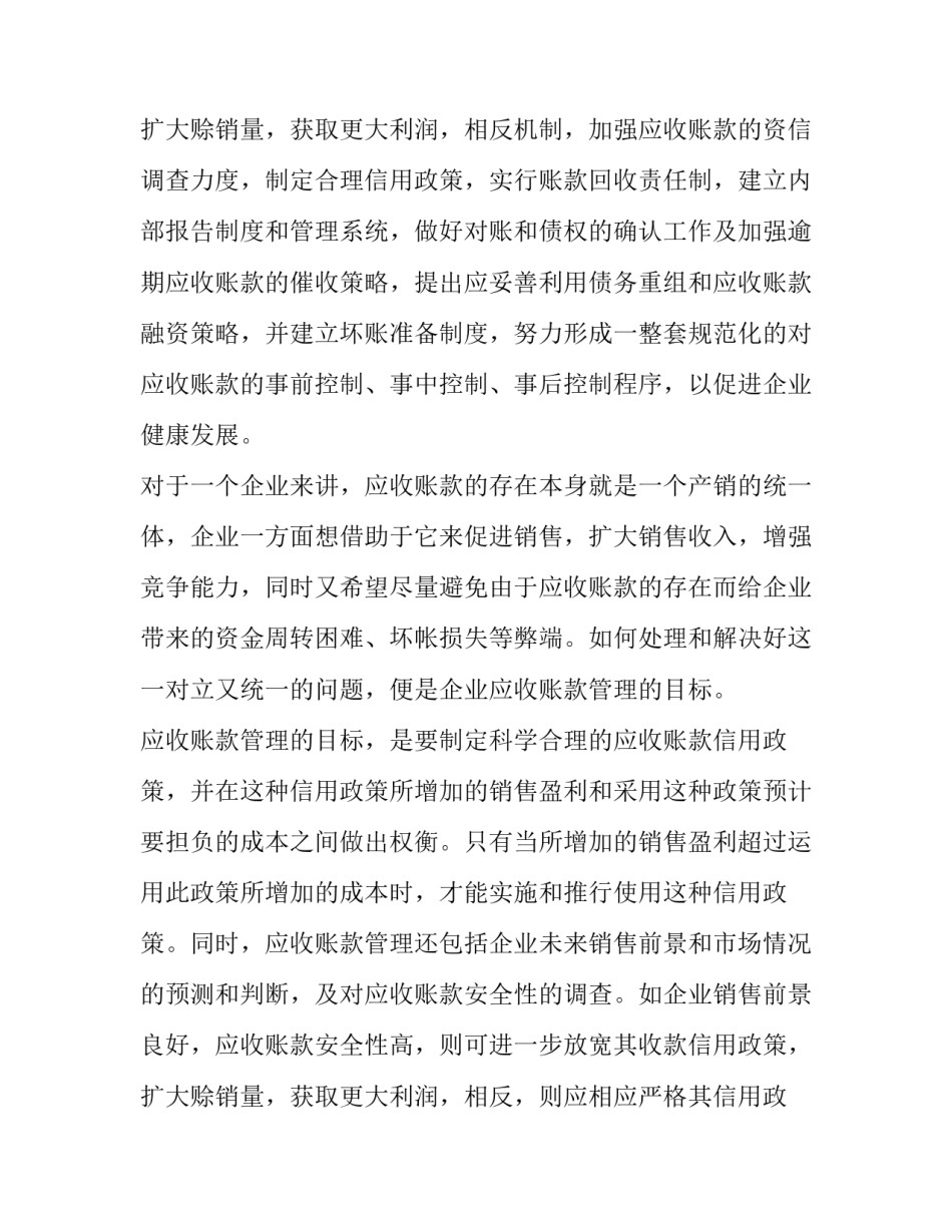 2023年会计专科实践报告题目(三篇)_第3页