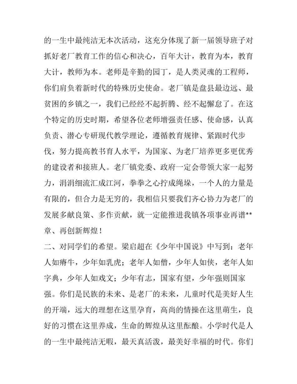 最新乡镇经济工作会讲话(四篇)_第3页