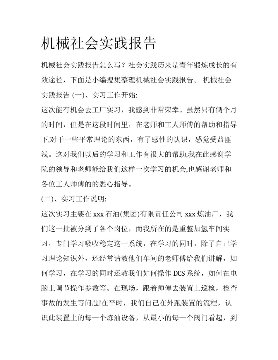 机械社会实践报告_第1页