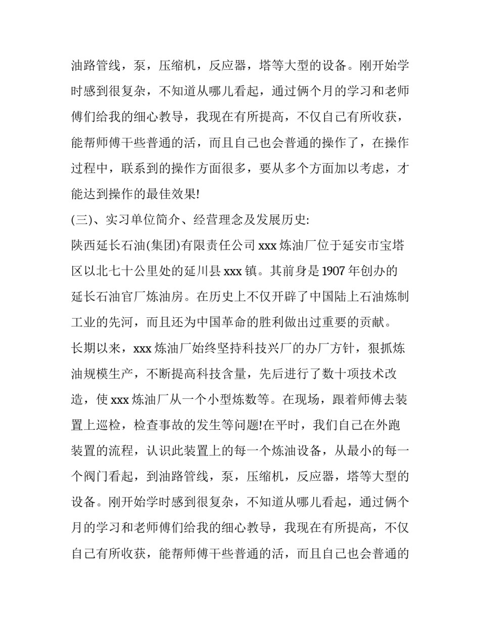 机械社会实践报告_第2页