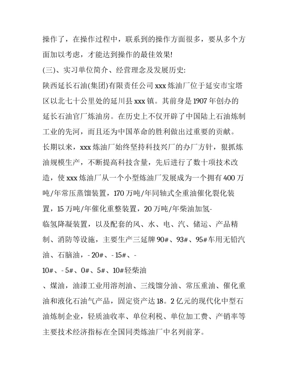 机械社会实践报告_第3页