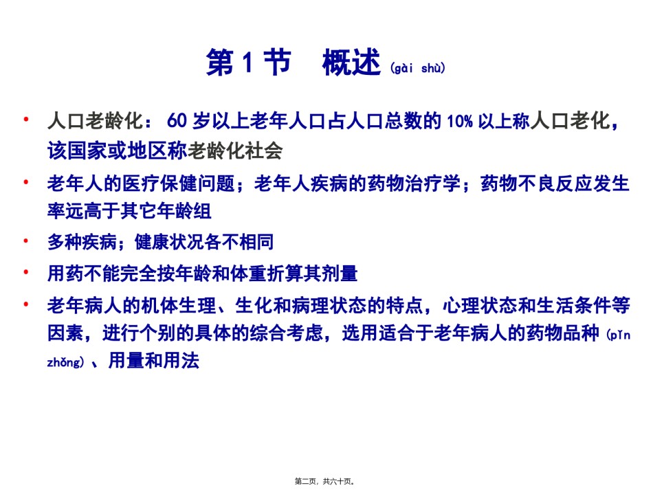 2022年医学专题—-老年人用药(第2版).ppt_第2页