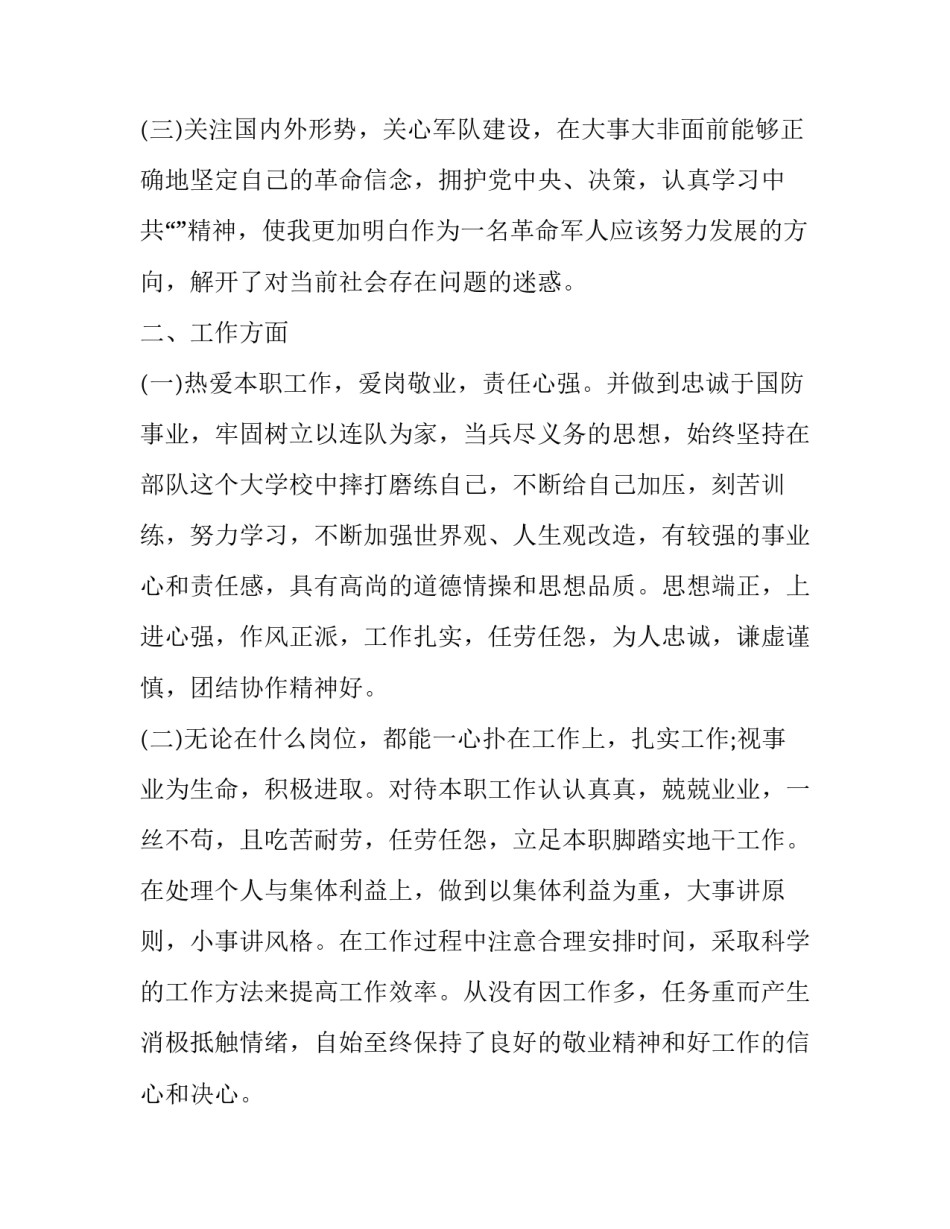 军官述职报告个人(21篇)_第2页