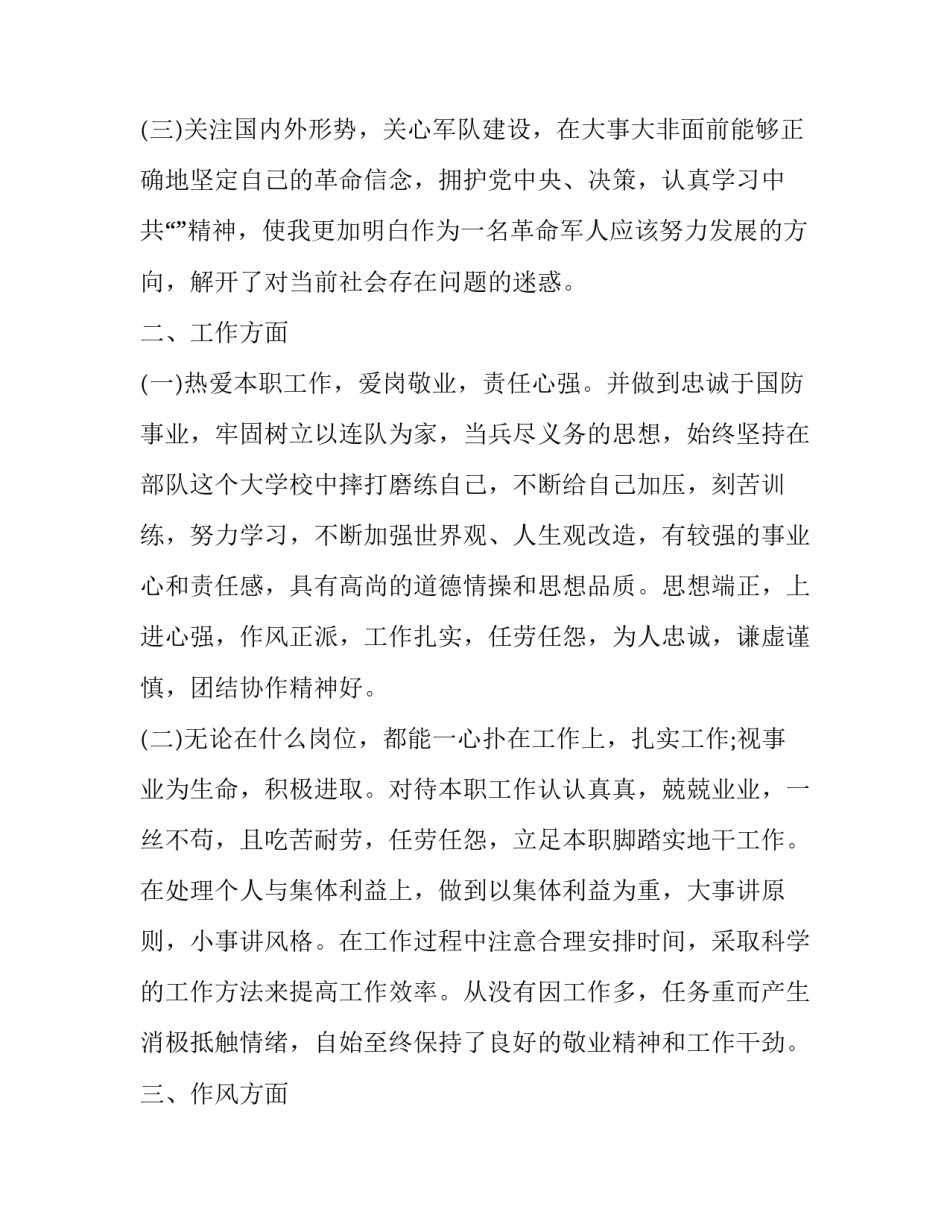 军官述职报告个人(21篇)_第3页