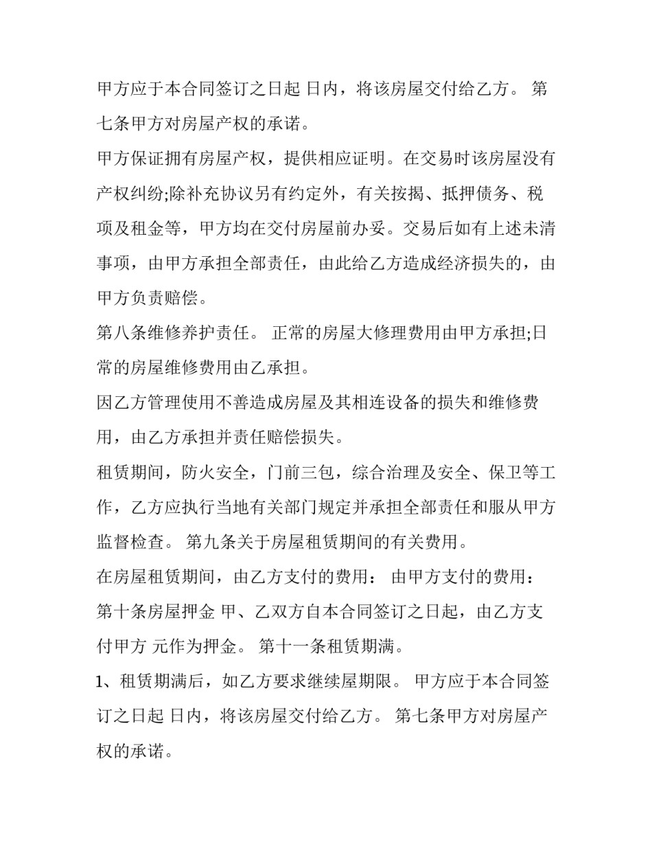 最新个人房屋租赁协议书 个人房屋租赁协议书电子版下载(五篇)_第2页
