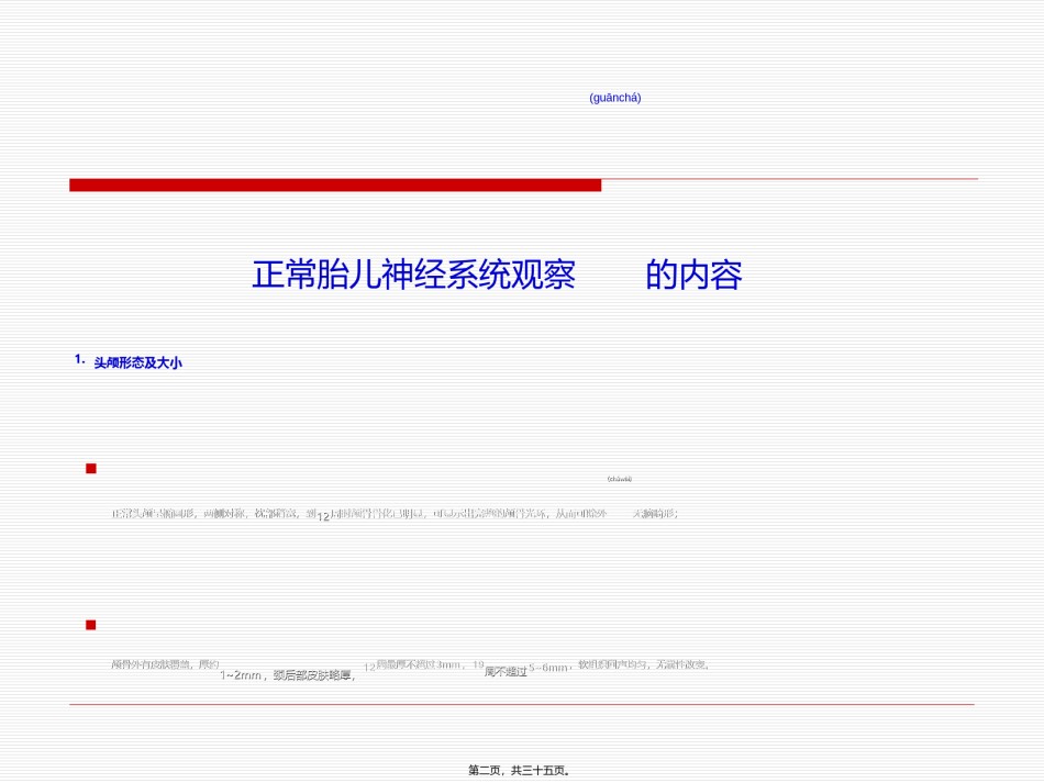 2022年医学专题—-杨太珠产前超声筛查胎儿神经系统畸形-2016.5.27.ppt_第2页
