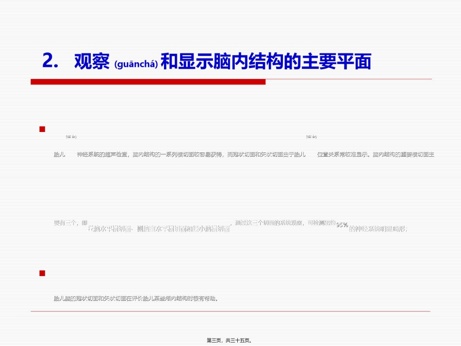 2022年医学专题—-杨太珠产前超声筛查胎儿神经系统畸形-2016.5.27.ppt_第3页