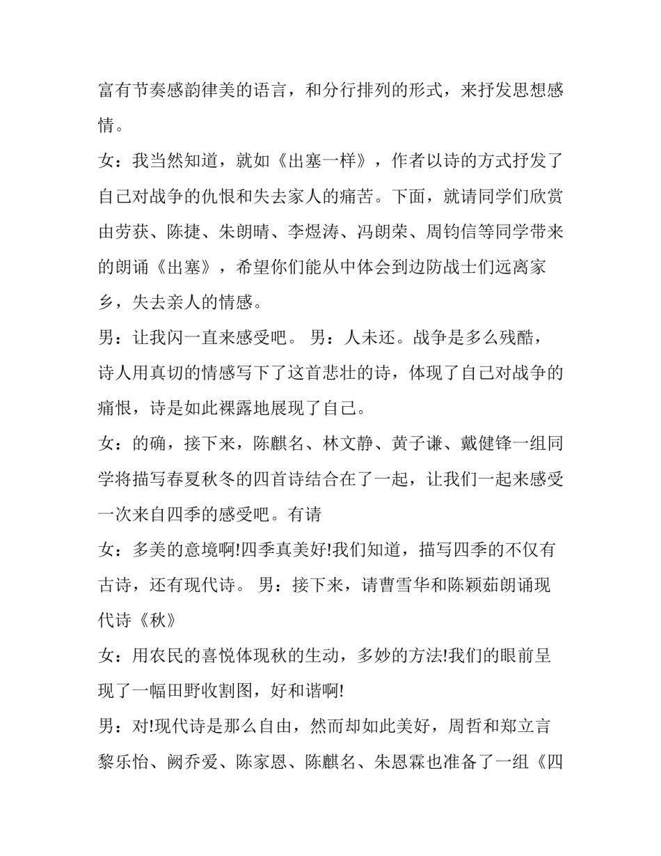 诗词朗诵会主持人串词 现代诗朗诵主持人串词(二十篇)_第2页