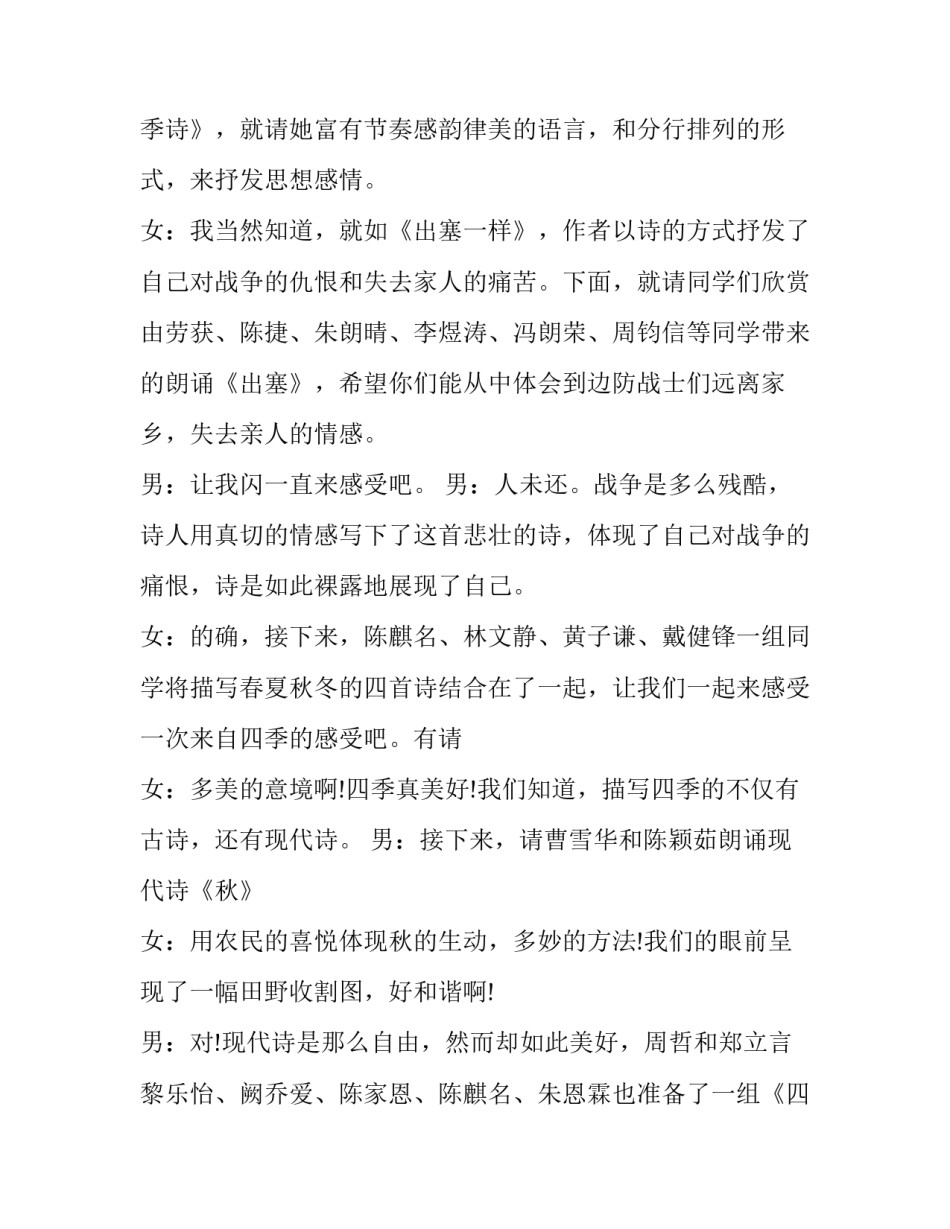 诗词朗诵会主持人串词 现代诗朗诵主持人串词(二十篇)_第3页