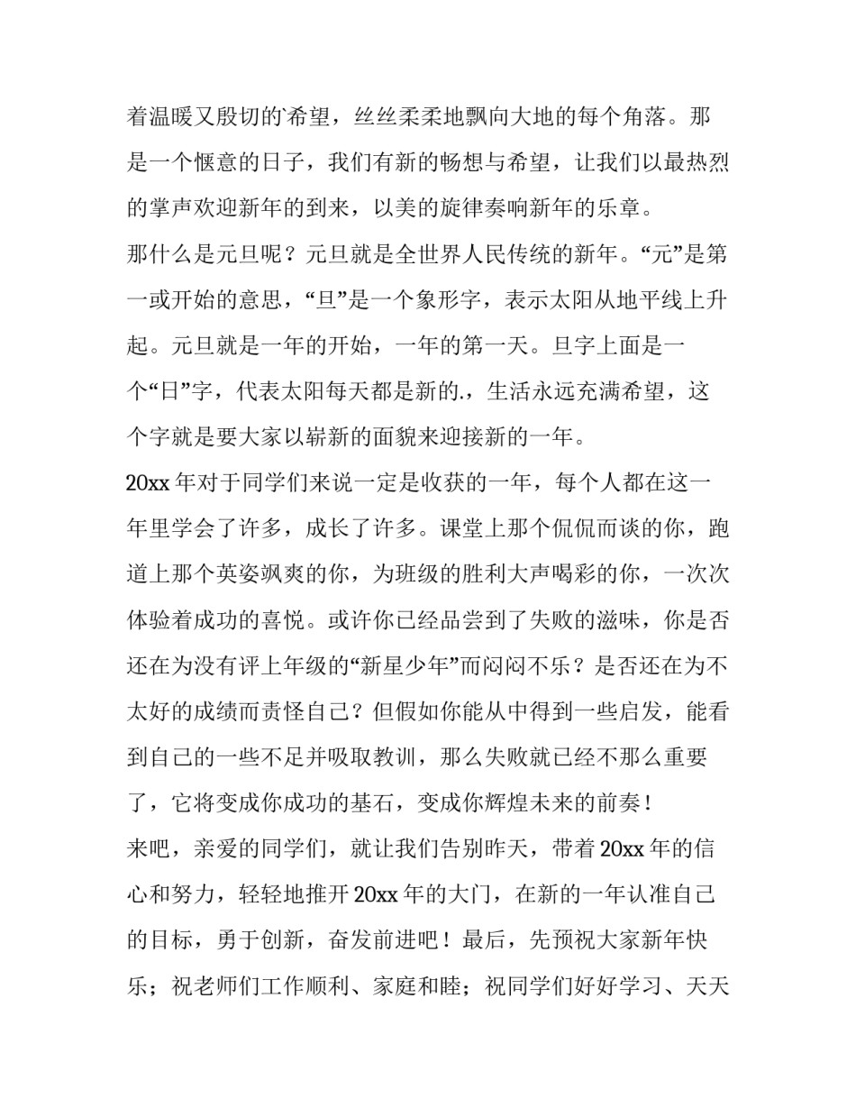 春节演讲稿50字(十三篇)_第3页