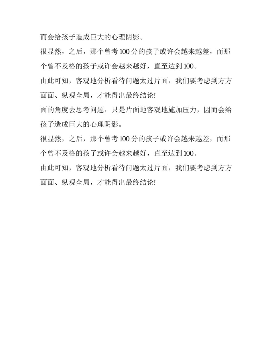 2016年河北高考满分作文：客观分析太过片面_第2页
