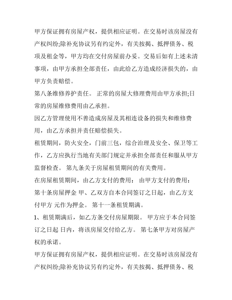 最新个人房屋租赁协议书(5篇)_第2页