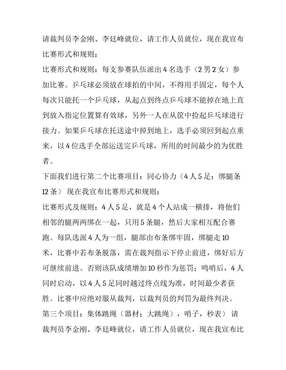 趣味活动主持词幽默(19篇)_第2页