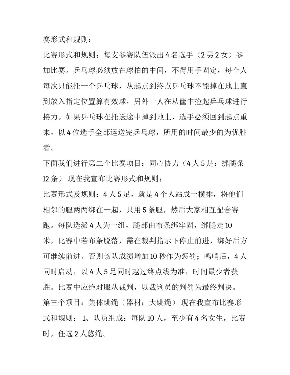 趣味活动主持词幽默(19篇)_第3页