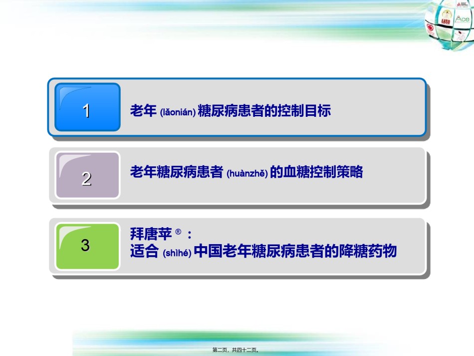 2022年医学专题—-老年糖尿病患者控制目标第七套应用.ppt_第2页