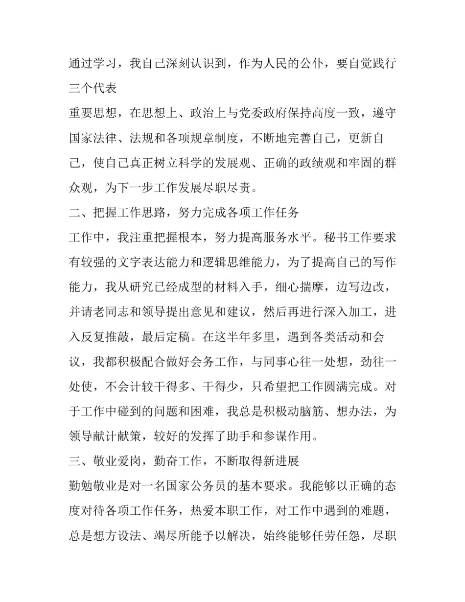 最新领导德能勤绩廉个人述职报告(十九篇)_第2页