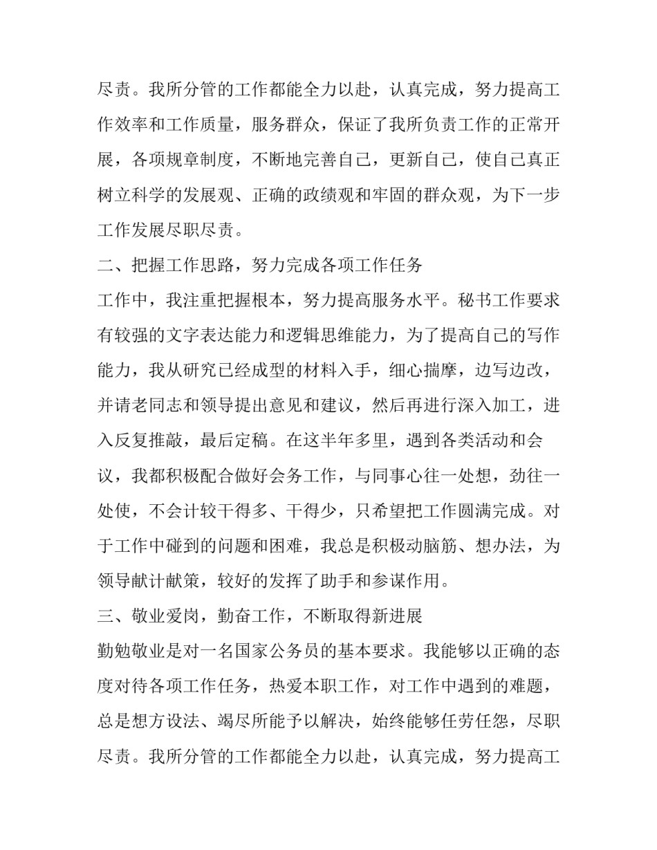 最新领导德能勤绩廉个人述职报告(十九篇)_第3页