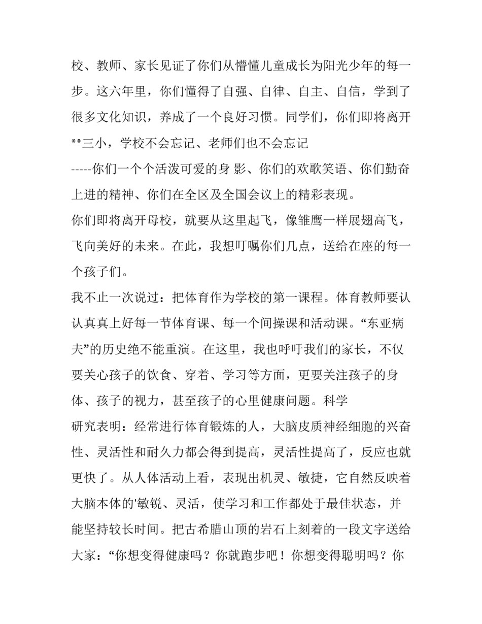 最新小学六年级发言稿500字左右 小学六年级发言稿期中考试的(14篇)_第2页