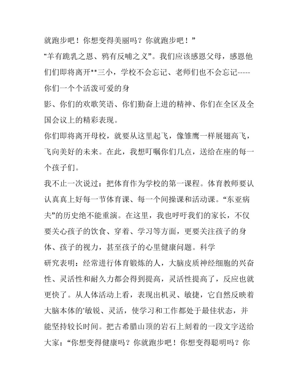 最新小学六年级发言稿500字左右 小学六年级发言稿期中考试的(14篇)_第3页