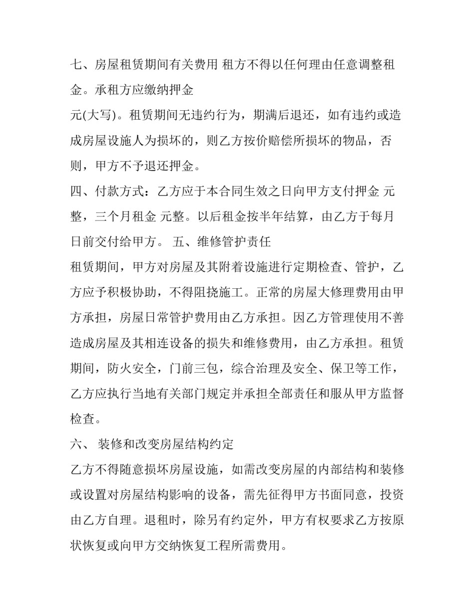 个人房屋租赁协议书简单 个人房屋租赁协议书电子版(五篇)_第3页