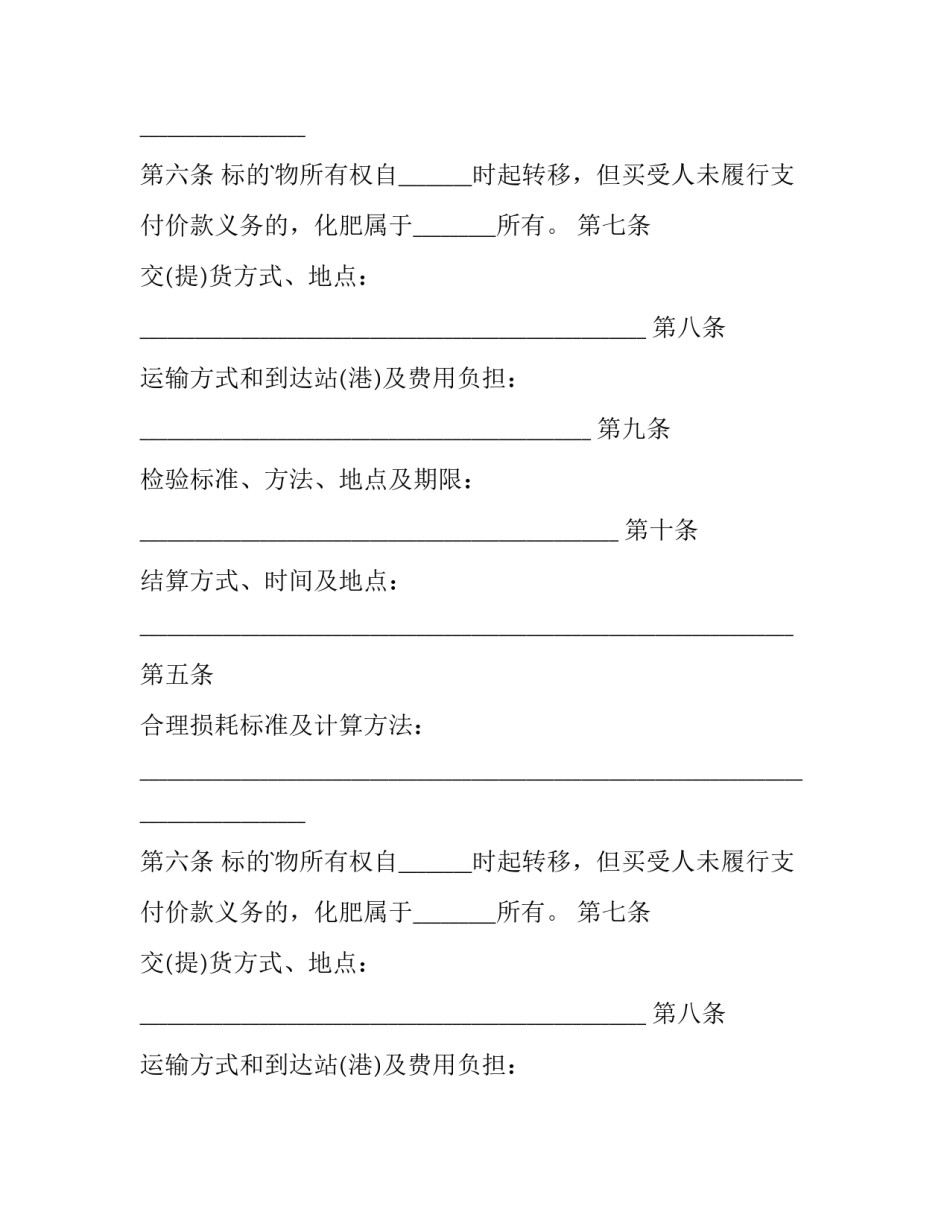 农资购销合同写法(11篇)_第2页