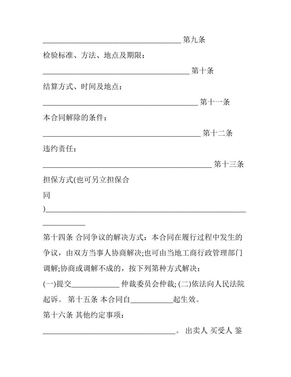 农资购销合同写法(11篇)_第3页